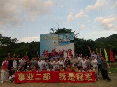 珠海中原事业二部“熔炼团队 我是冠军”二期团